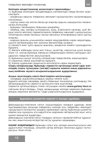 Страница 16