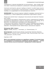 Страница 9