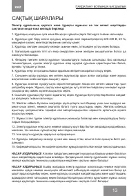 Страница 13