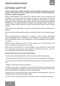 Страница 16