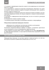 Страница 9