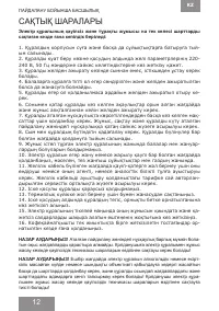 Страница 12