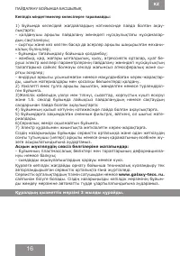 Страница 16