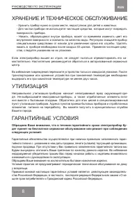 Страница 8