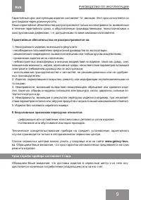 Страница 9