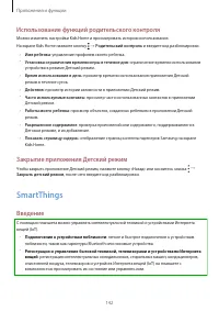 Страница 142