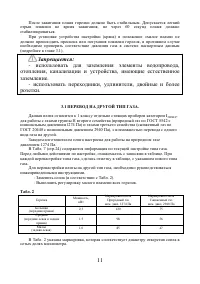 Страница 11