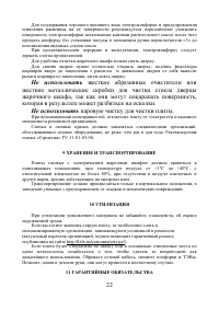 Страница 22