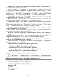 Страница 23