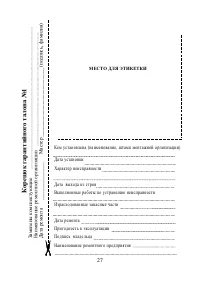 Страница 27