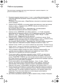 Страница 12