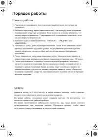 Страница 11