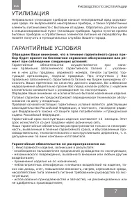 Страница 7