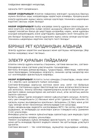 Страница 12