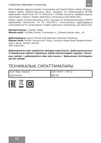 Страница 16