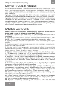 Страница 10