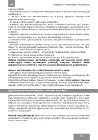Страница 13
