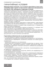 Страница 6