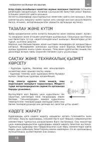 Страница 16