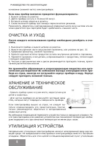 Страница 8
