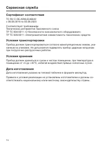 Страница 74