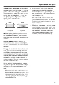 Страница 29