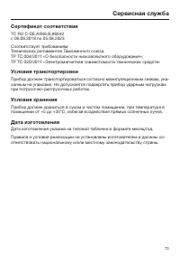Страница 73
