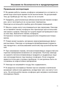 Страница 11
