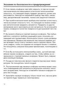 Страница 12