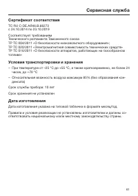 Страница 61