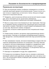 Страница 11