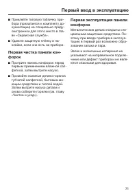 Страница 23
