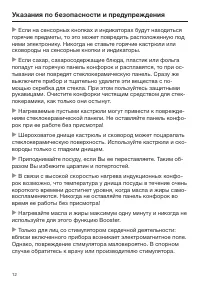 Страница 12