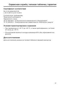 Страница 67