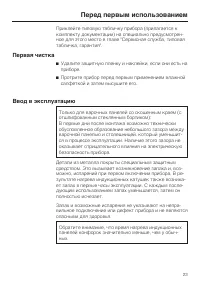 Страница 23