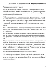 Страница 11