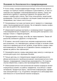 Страница 12
