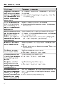 Страница 44
