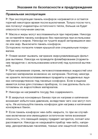 Страница 11
