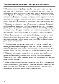 Страница 12