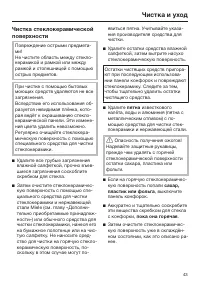 Страница 43