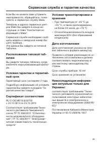 Страница 45