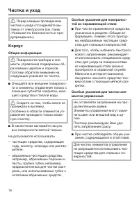 Страница 18