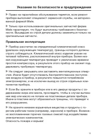 Страница 11