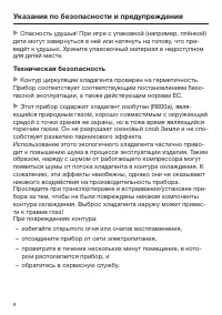 Страница 8