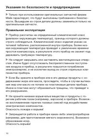 Страница 10