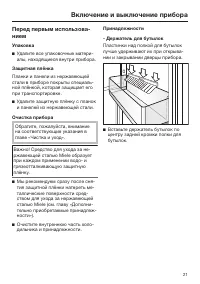 Страница 21