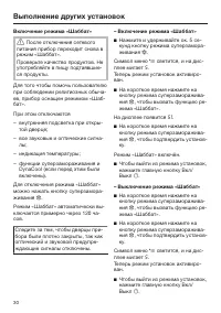 Страница 30