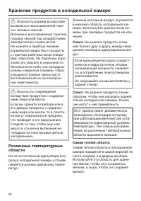 Страница 32