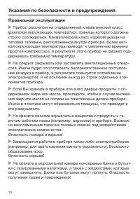 Страница 10